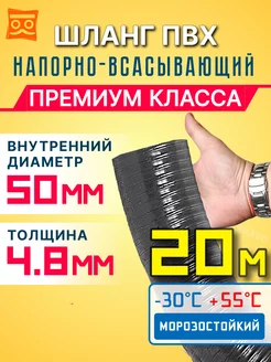 Шланг Ассенизаторский 50 мм, 20 метров, 231471873 купить за 16 791 ₽ в интернет-магазине Wildberries