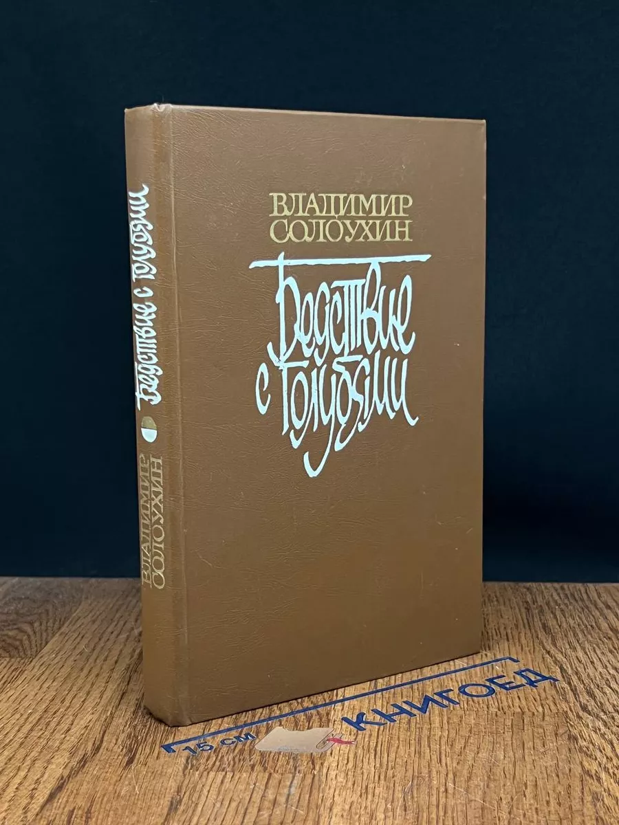 Бедствие с голубями