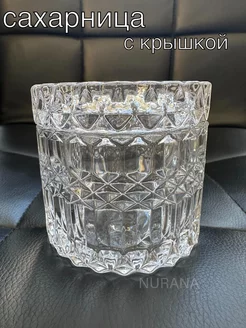 Стеклянная сахарница с крышкой 250 ml