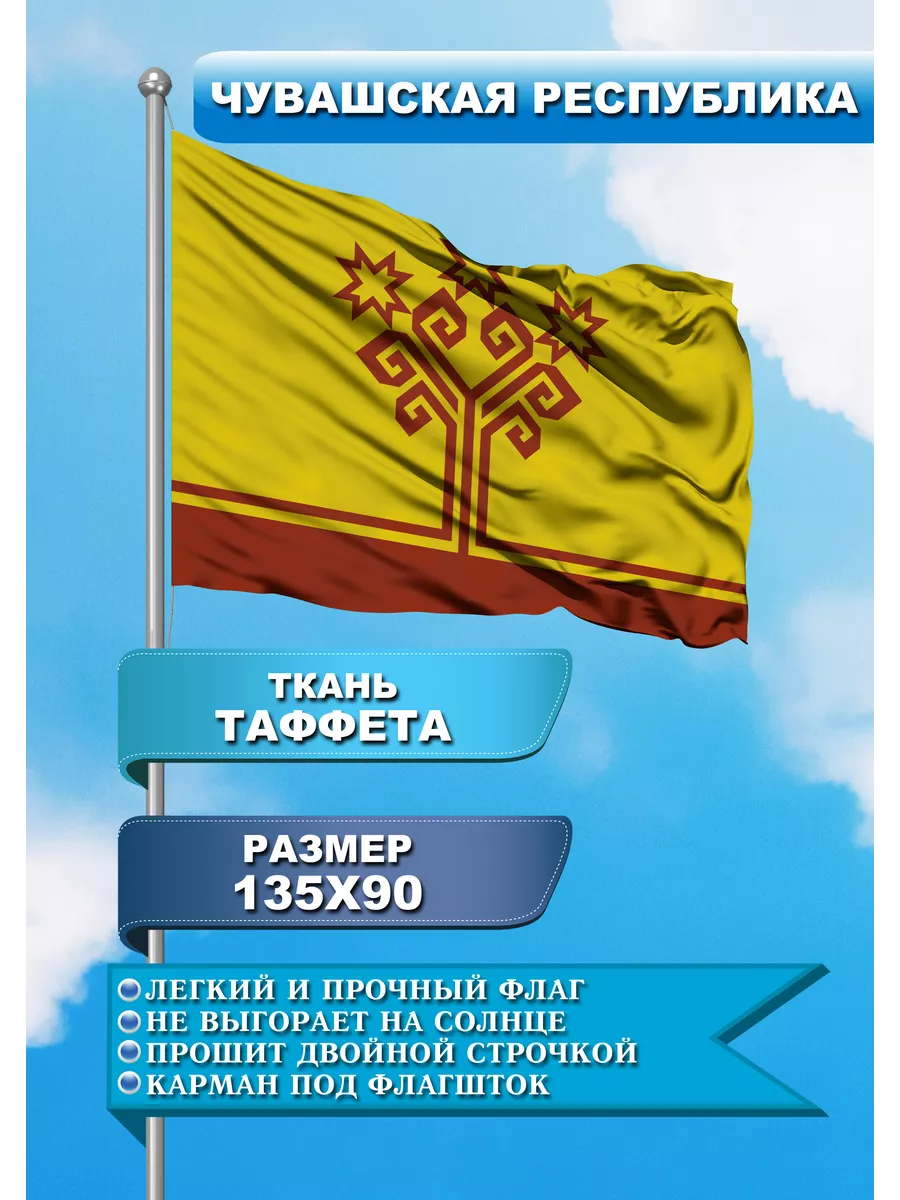 Флаг односторонний Чувашская Республика