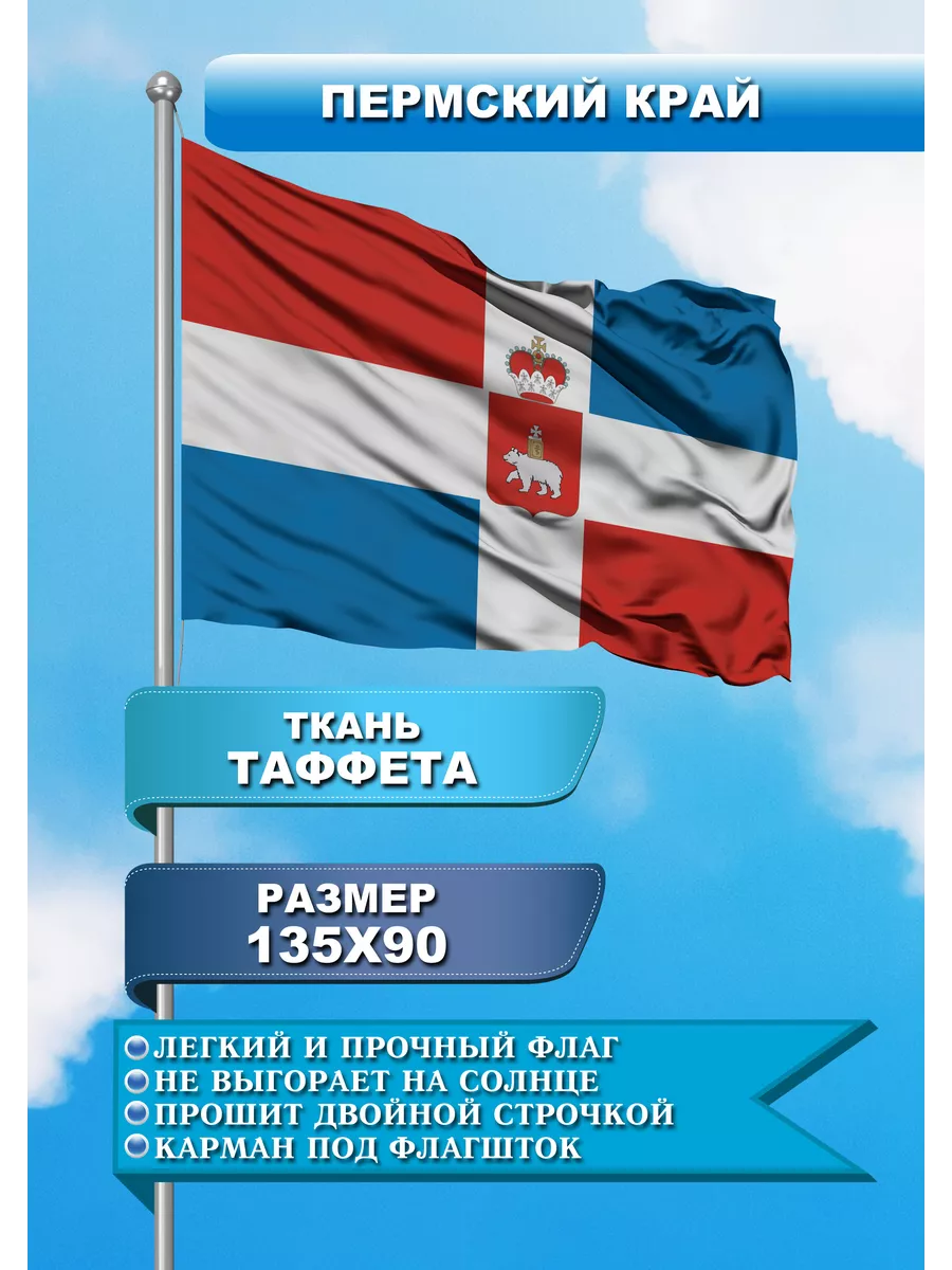 Флаг односторонний Пермский край