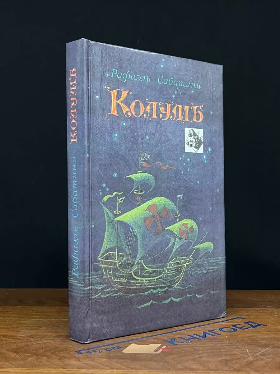 Колумб