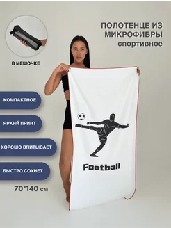 Полотенце спортивное Football