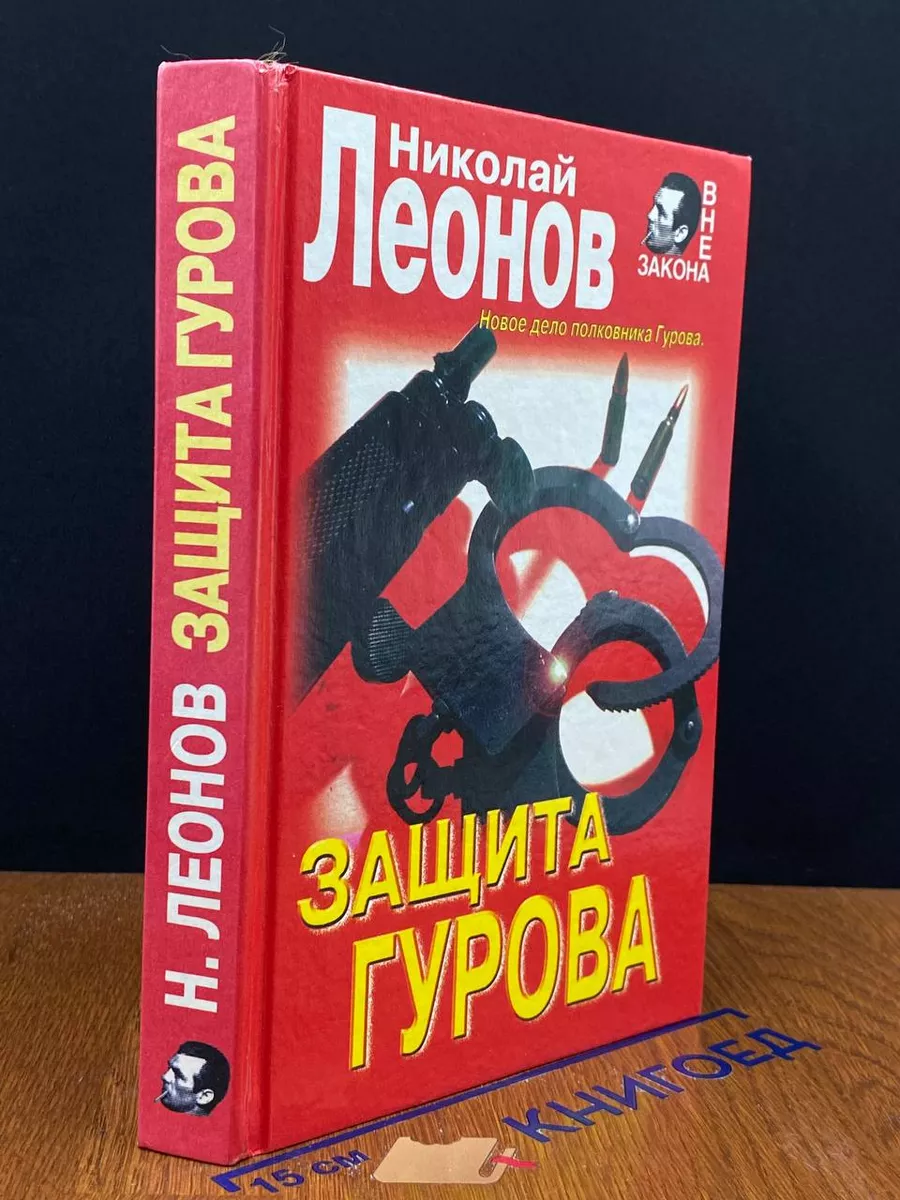 Защита Гурова