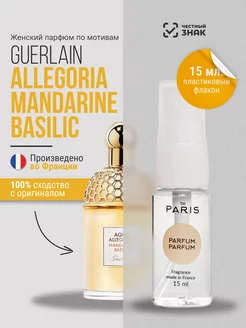 Духи Guerlain Aqua Allegoria Mandarine Basilic стойкие 15 мл