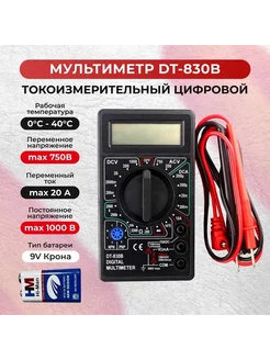 DT-830B мультиметр