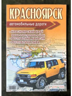 Карта Красноярского края, Хакасии, Тывы