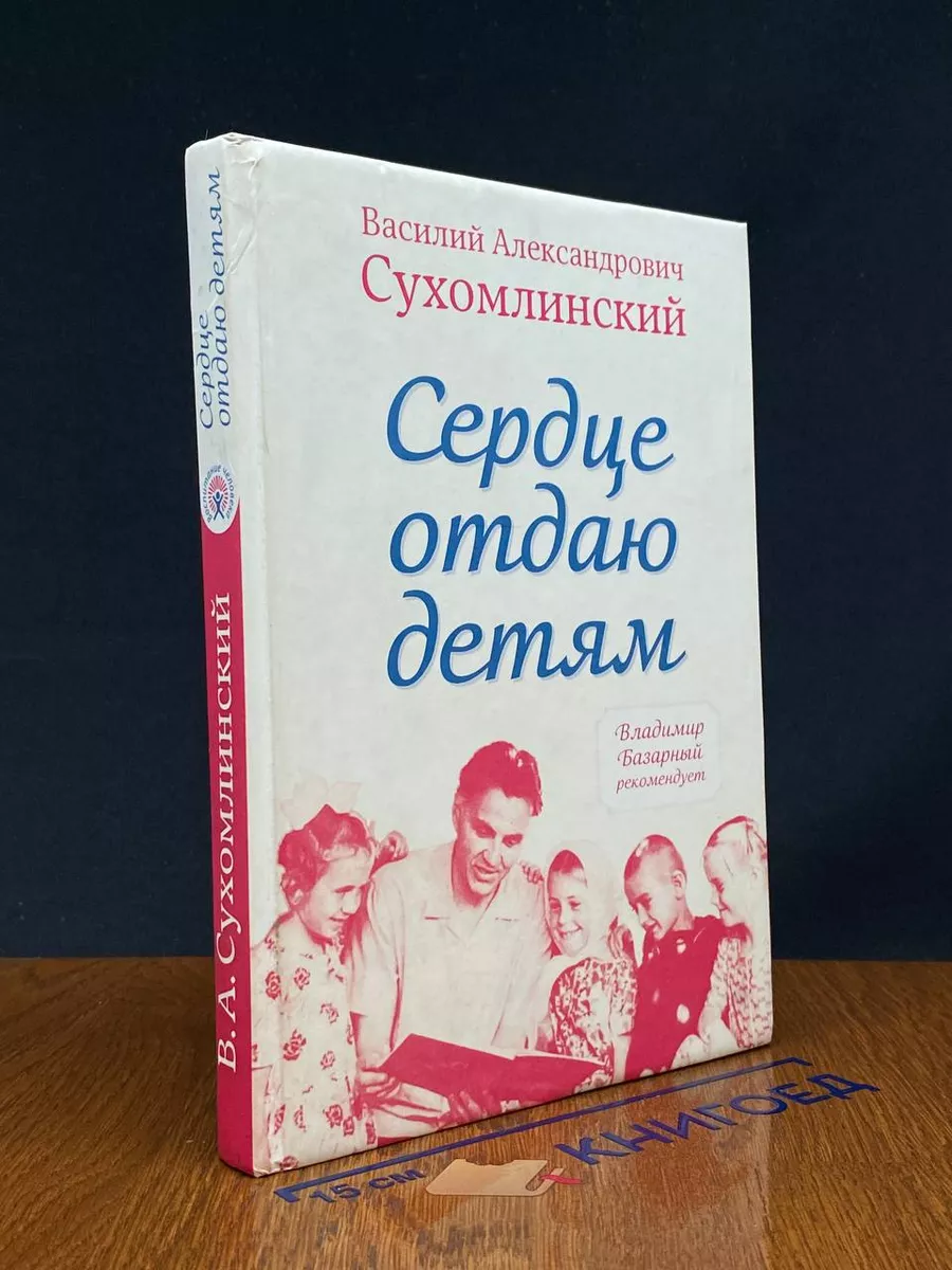 Сердце отдаю детям