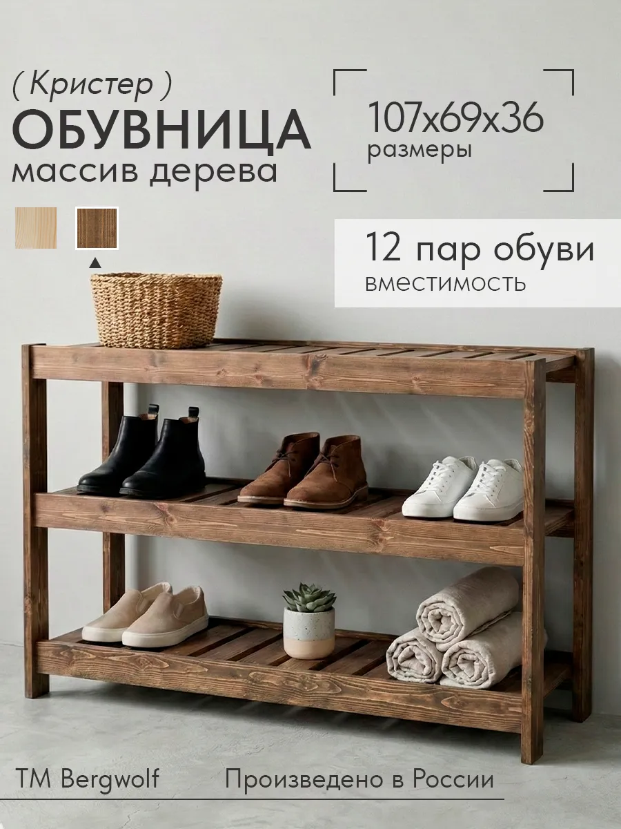обувница в прихожую деревянная с полками открытая