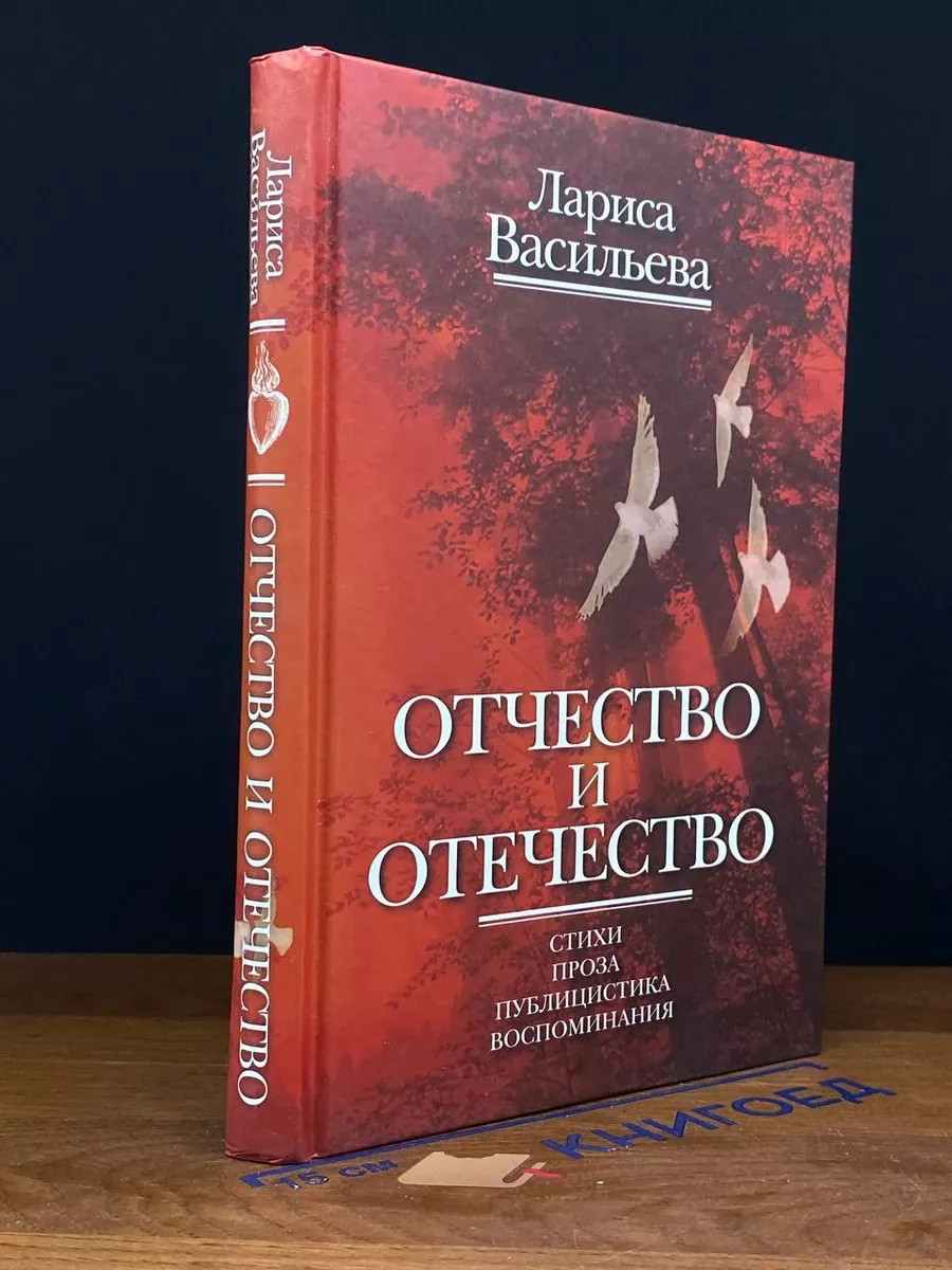 Отчество и отечество