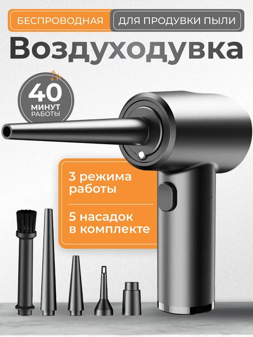 BroStore Воздуходувка аккумуляторная