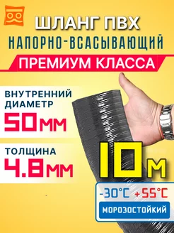 Шланг Ассенизаторский 50 мм 10 метров 231486484 купить за 9 408 ₽ в интернет-магазине Wildberries