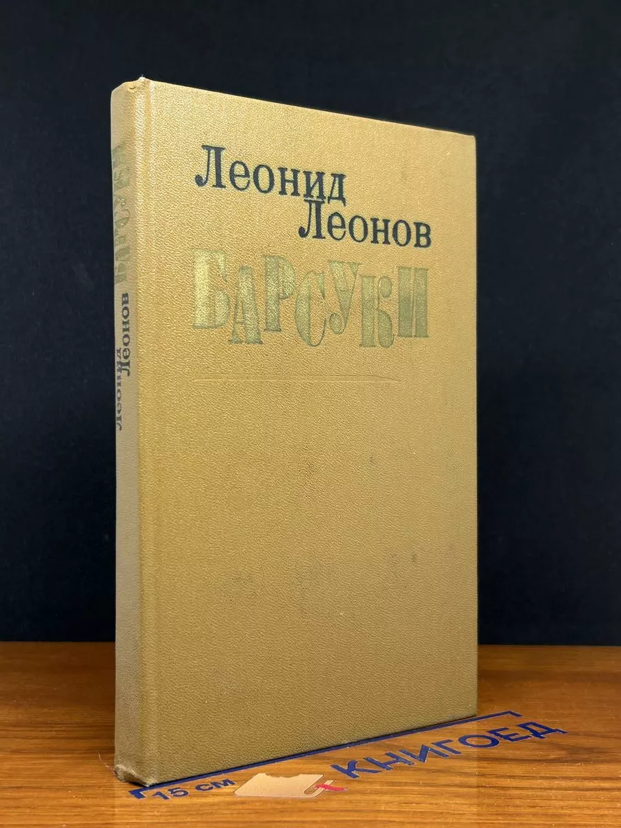 Барсуки