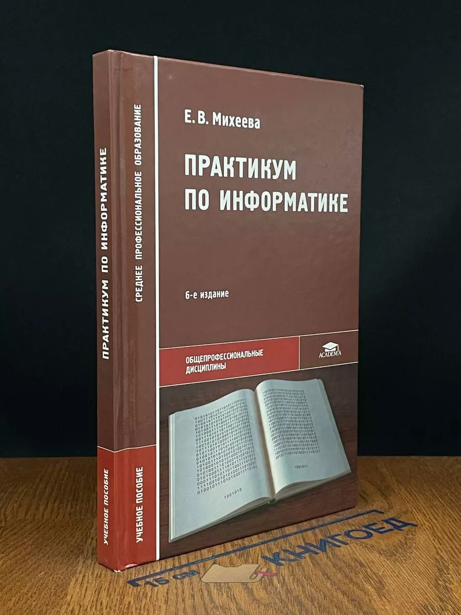 Практикум по информатике