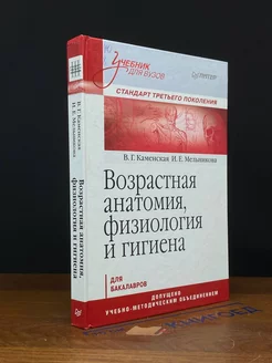 Возрастная анатомия, физиология и гигиена