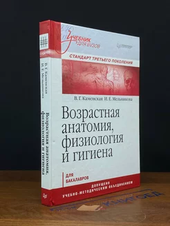 Возрастная анатомия, физиология и гигиена