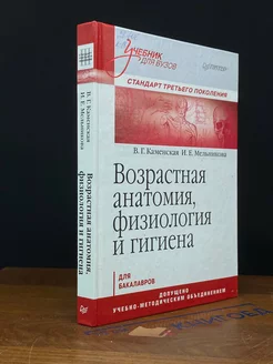 Возрастная анатомия, физиология и гигиена