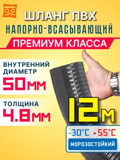 Шланг Ассенизаторский 50 мм 12 метров 231488558 купить за 11 172 ₽ в интернет-магазине Wildberries