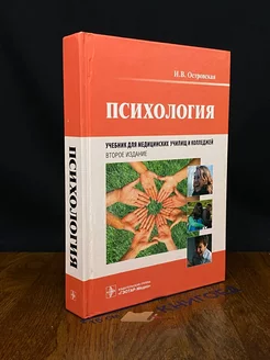 Психология. Учебник