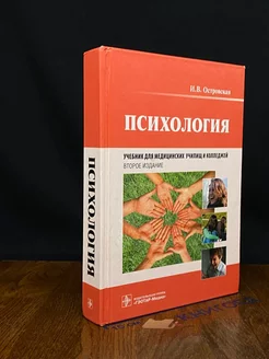 Психология. Учебник