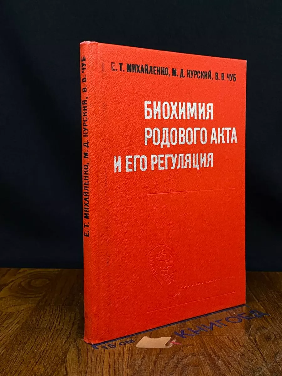 Биохимия родового акта и его регуляция
