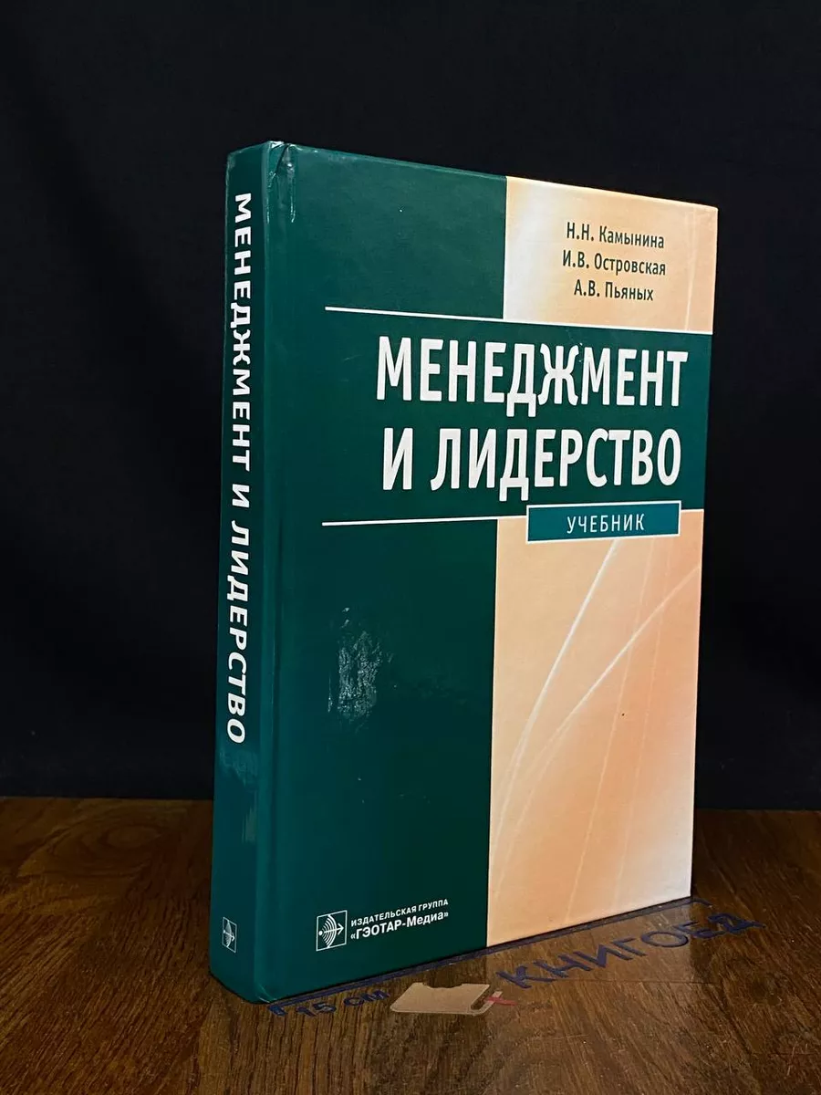 Менеджмент и лидерство. Без CD