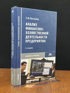 Анализ финансово-хозяйственной деятельности предприятия