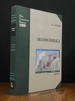 Экономика. Учебник