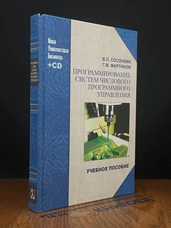 Программирование систем числового программного управления