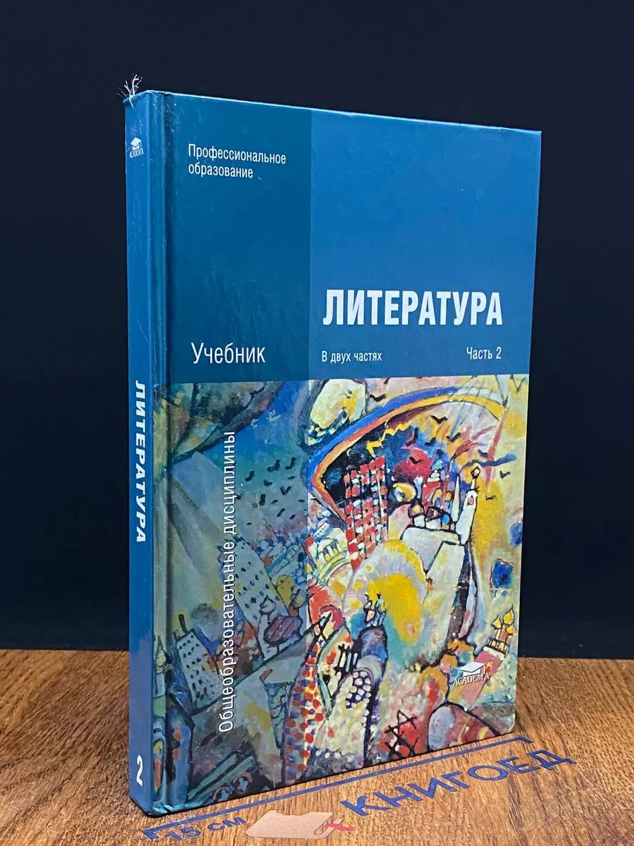 Литература. Часть 2