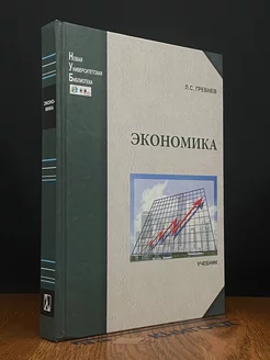 Экономика. Учебник