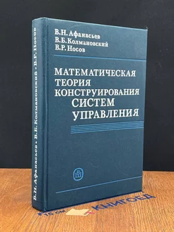 Математическая теория конструирования систем управления