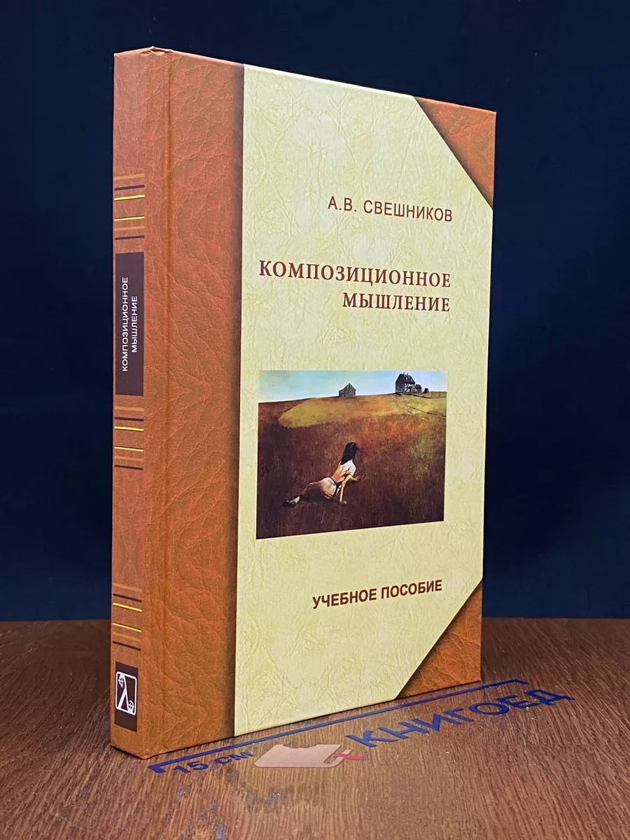 Композиционное мышление