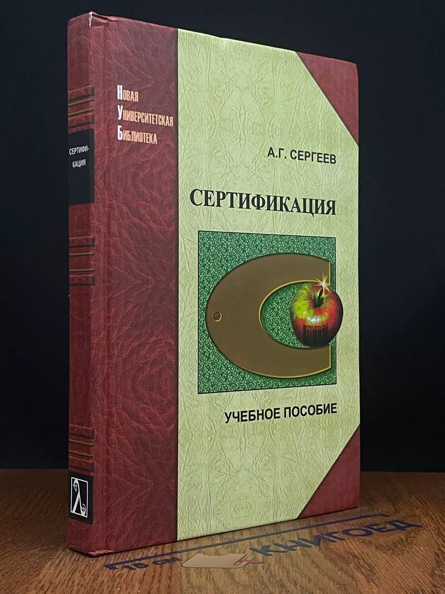 Сертификация