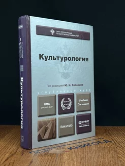 Культурология