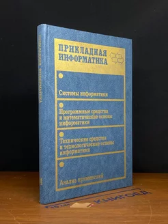 Прикладная информатика. Выпуск 14