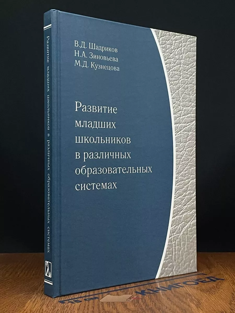 Развитие младших школьников Логос 231491846 купить за 442 сом в  интернет-магазине Wildberries