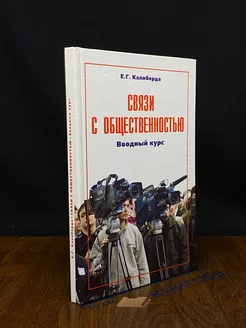 Связи с общественностью