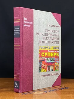 Правовое регулирование рекламной деятельности