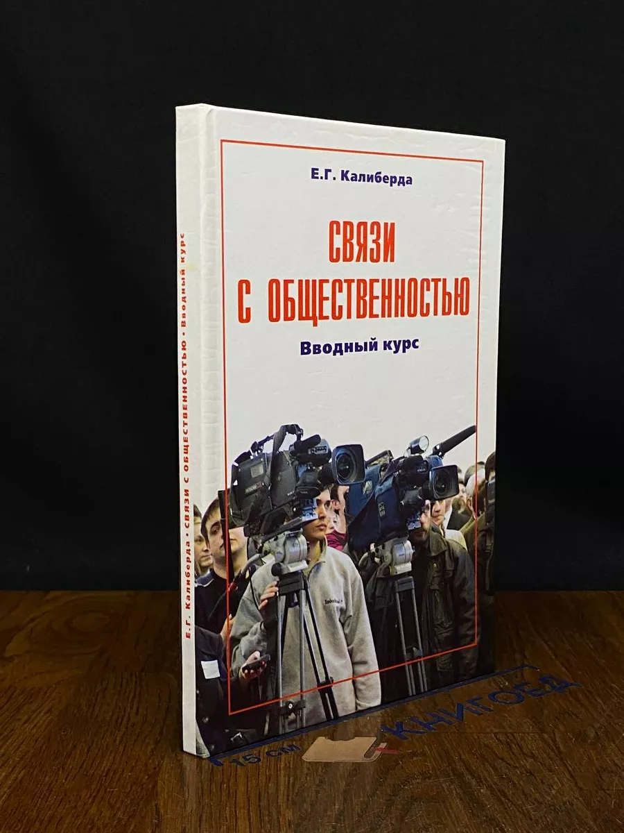 Связи с общественностью