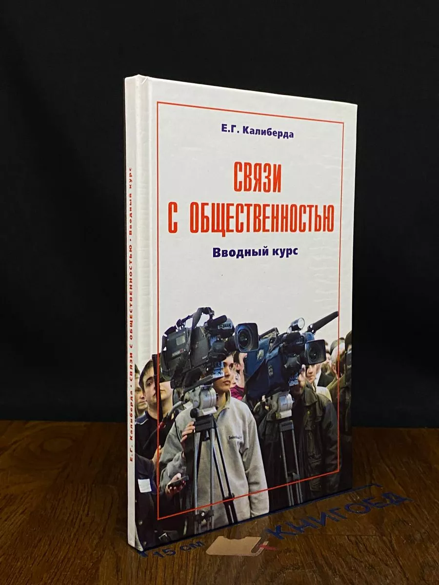 Связи с общественностью
