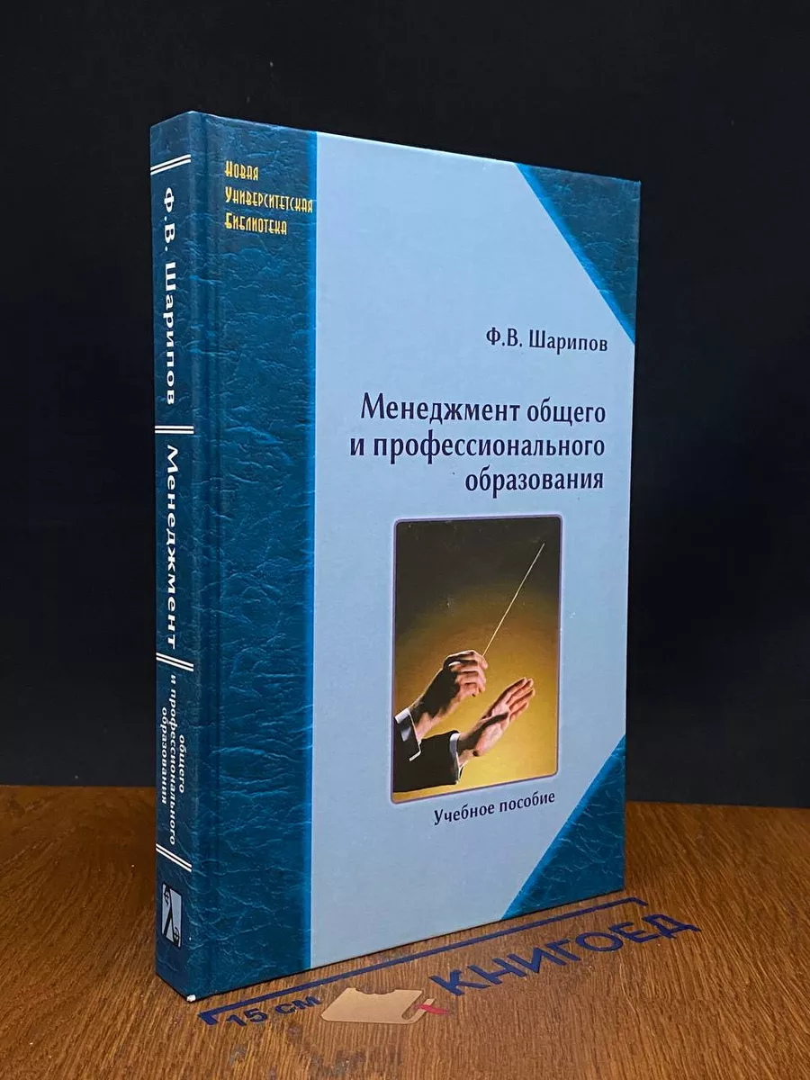 Менеджмент общего и профессионального образования
