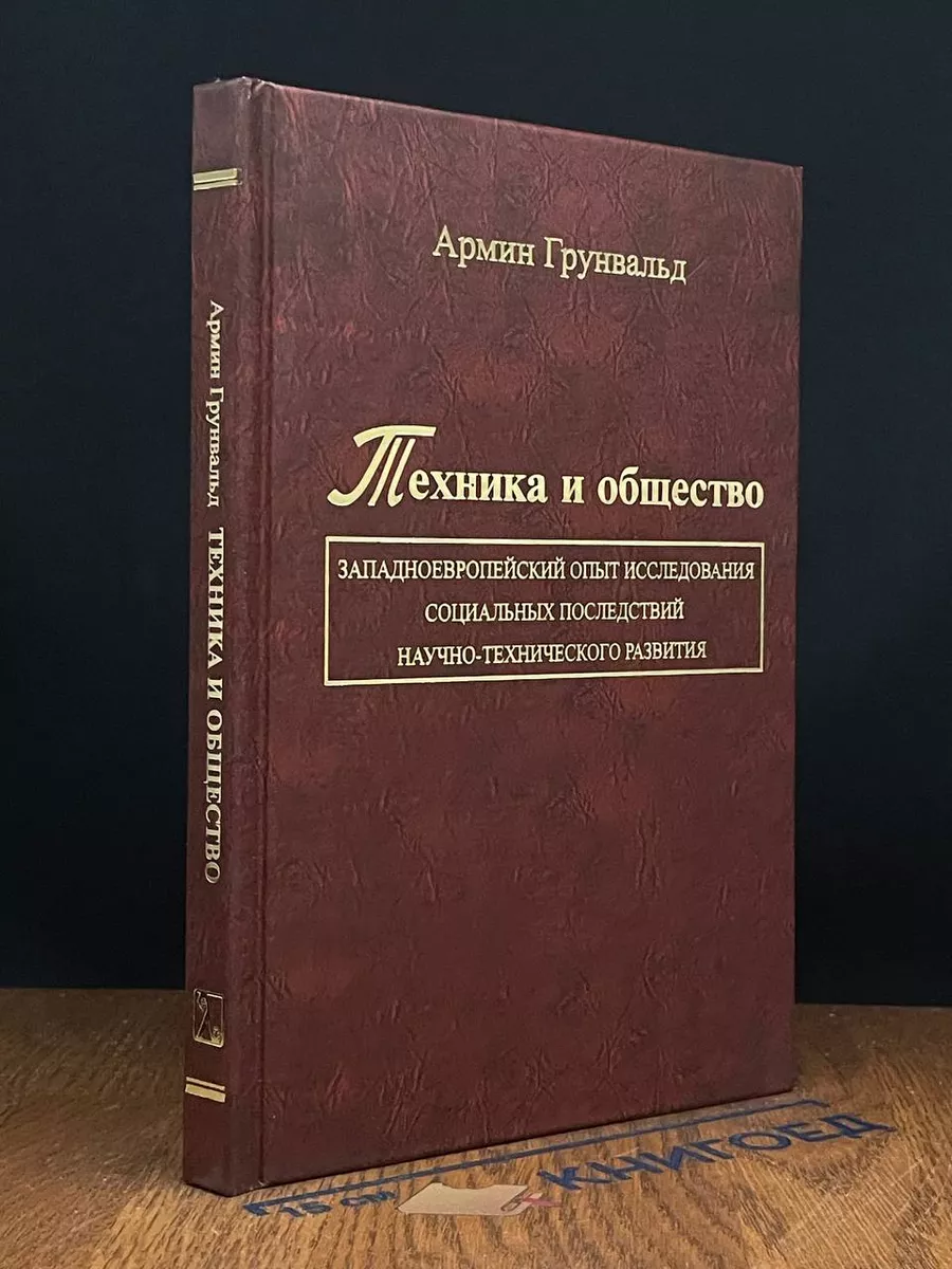 Техника и общество