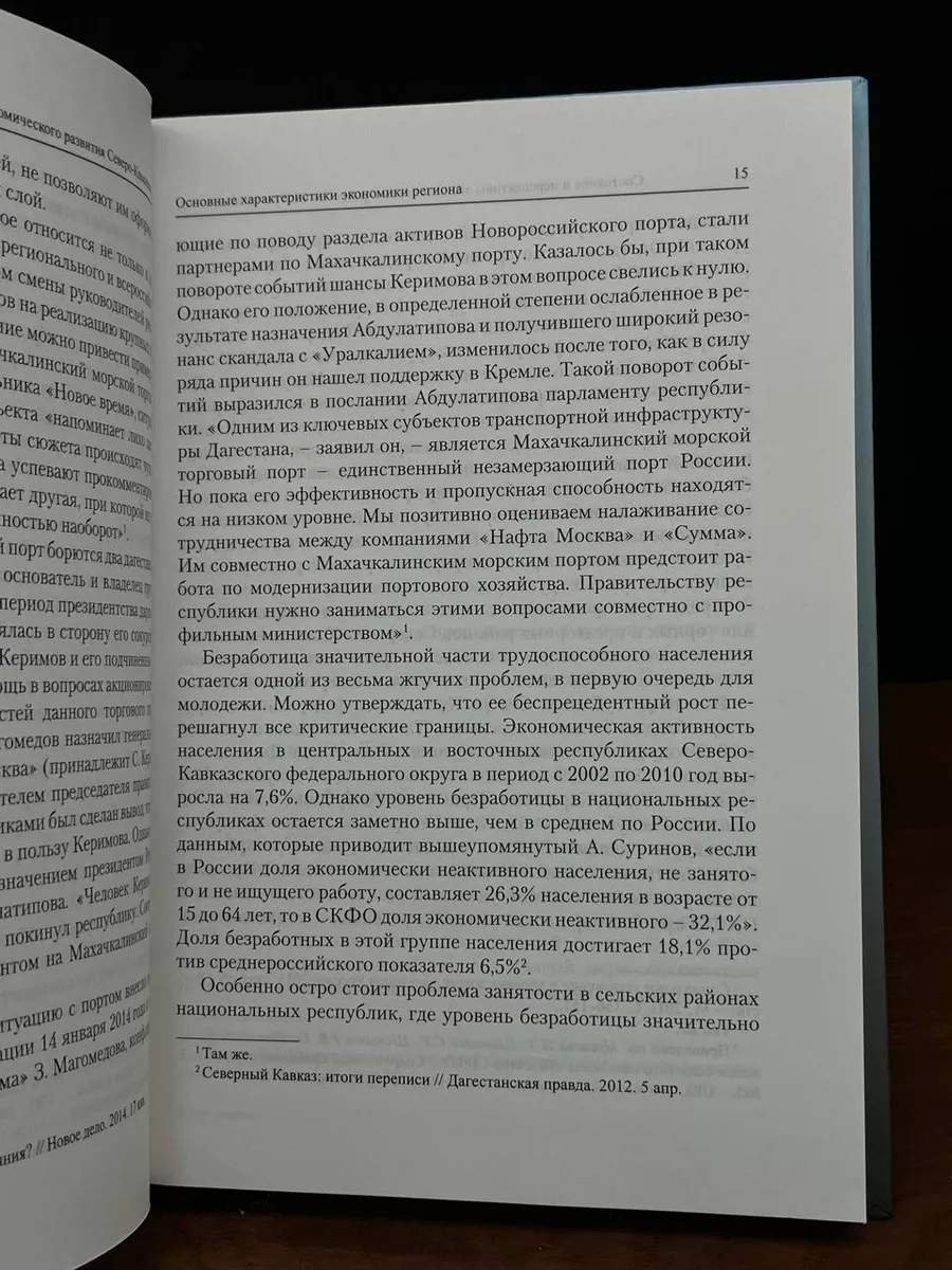 Северный Кавказ. Новый взгляд Логос 231493594 купить за 380 сом в  интернет-магазине Wildberries