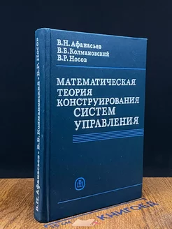 Математическая теория конструирования систем управления