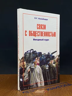 Связи с общественностью