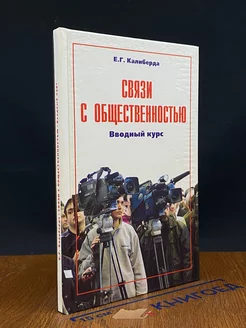 Связи с общественностью