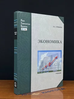 Экономика. Учебник