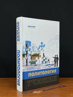 Политология