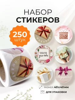 Наклейки для упаковки в рулоне «Подарок» Craft Room 231496513 купить за 258 ₽ в интернет-магазине Wildberries